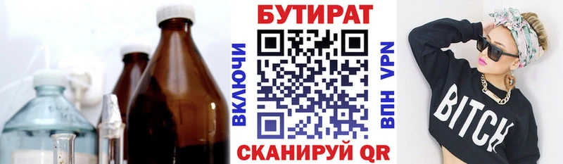 БУТИРАТ бутандиол  дарнет шоп  Красково 